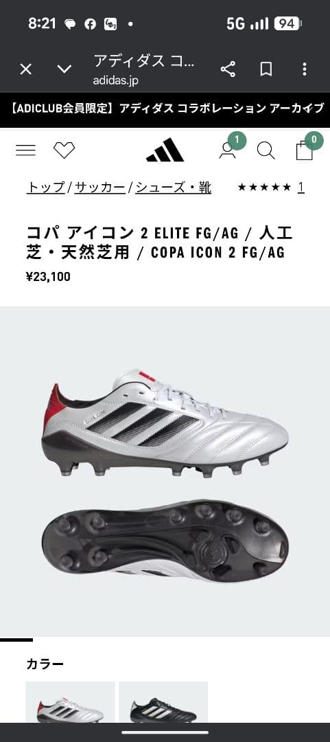 お値段相談のります。美品♡adidas コパアイコン2 プレデター3足セット