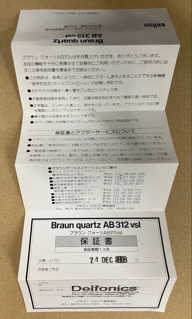 インテリア時計 Braun voice control AB 312 vsl