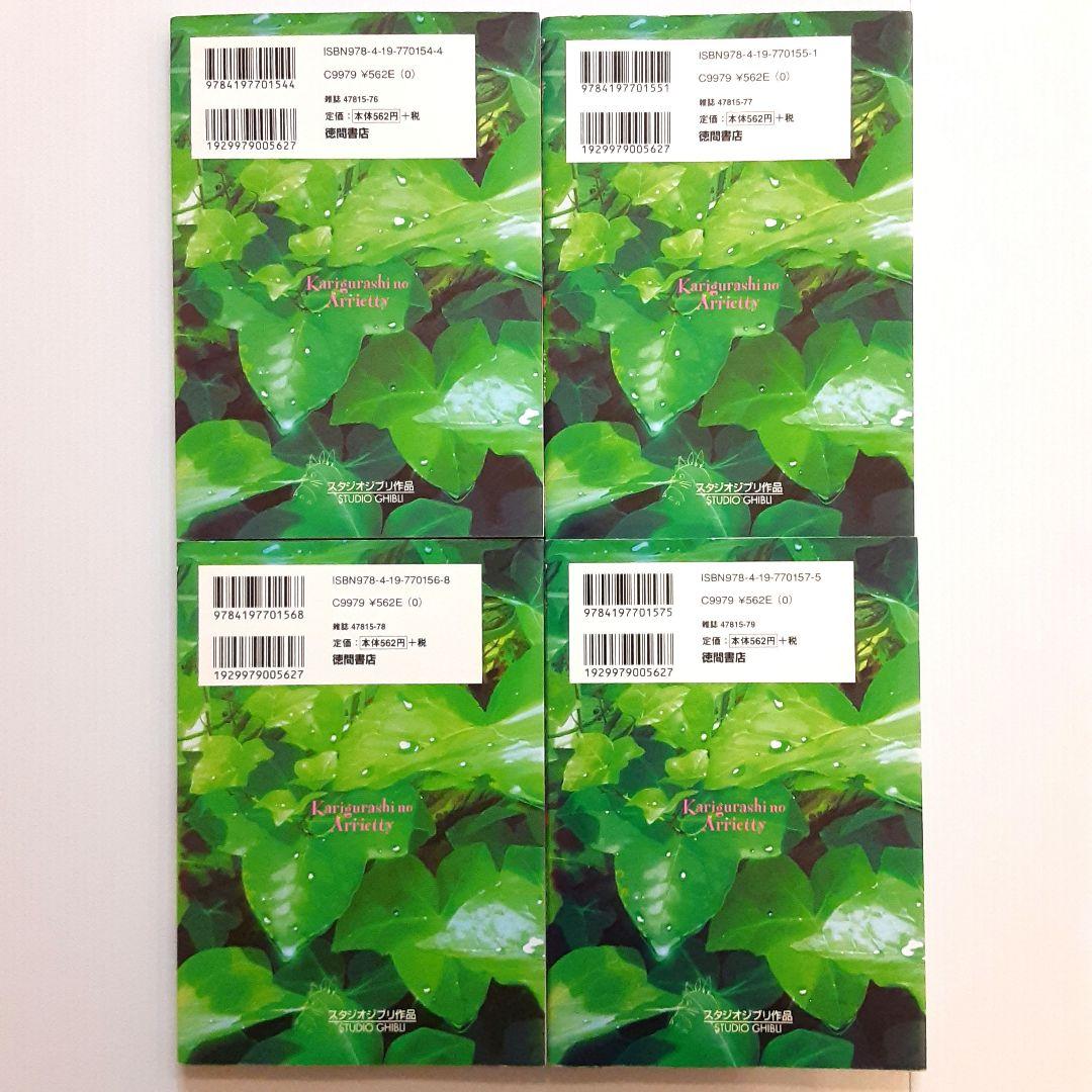 スタジオジブリ フィルムコミック 6作品 全巻セット