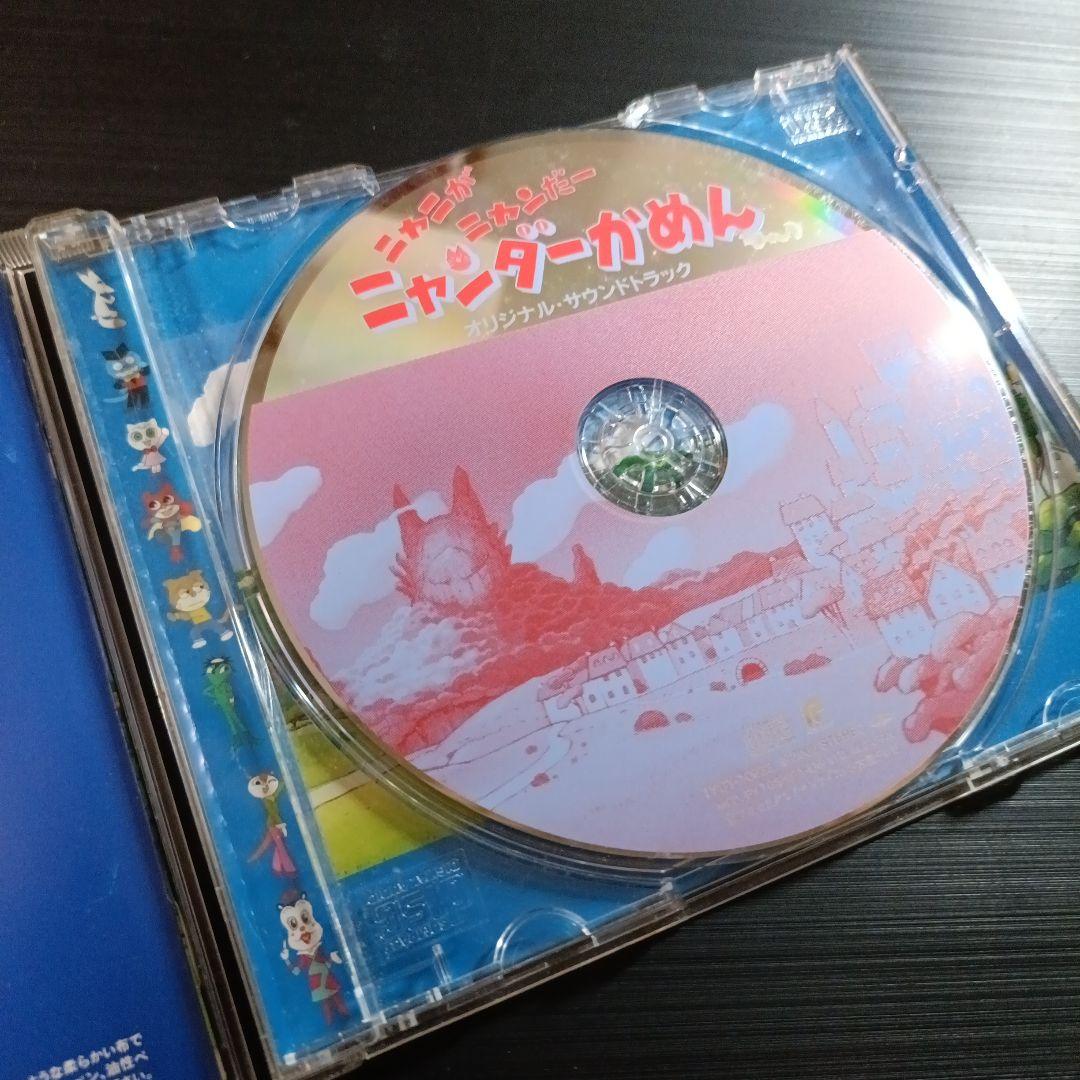 「ニャニがニャンだー ニャンダーかめん」 オリジナル・サウンドトラック