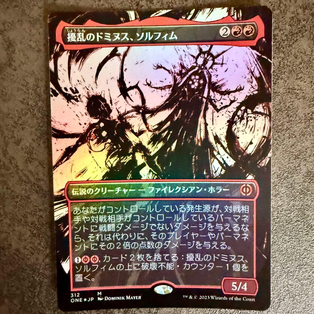 MTG 擾乱のドミヌス、ソルフィム 3種セット