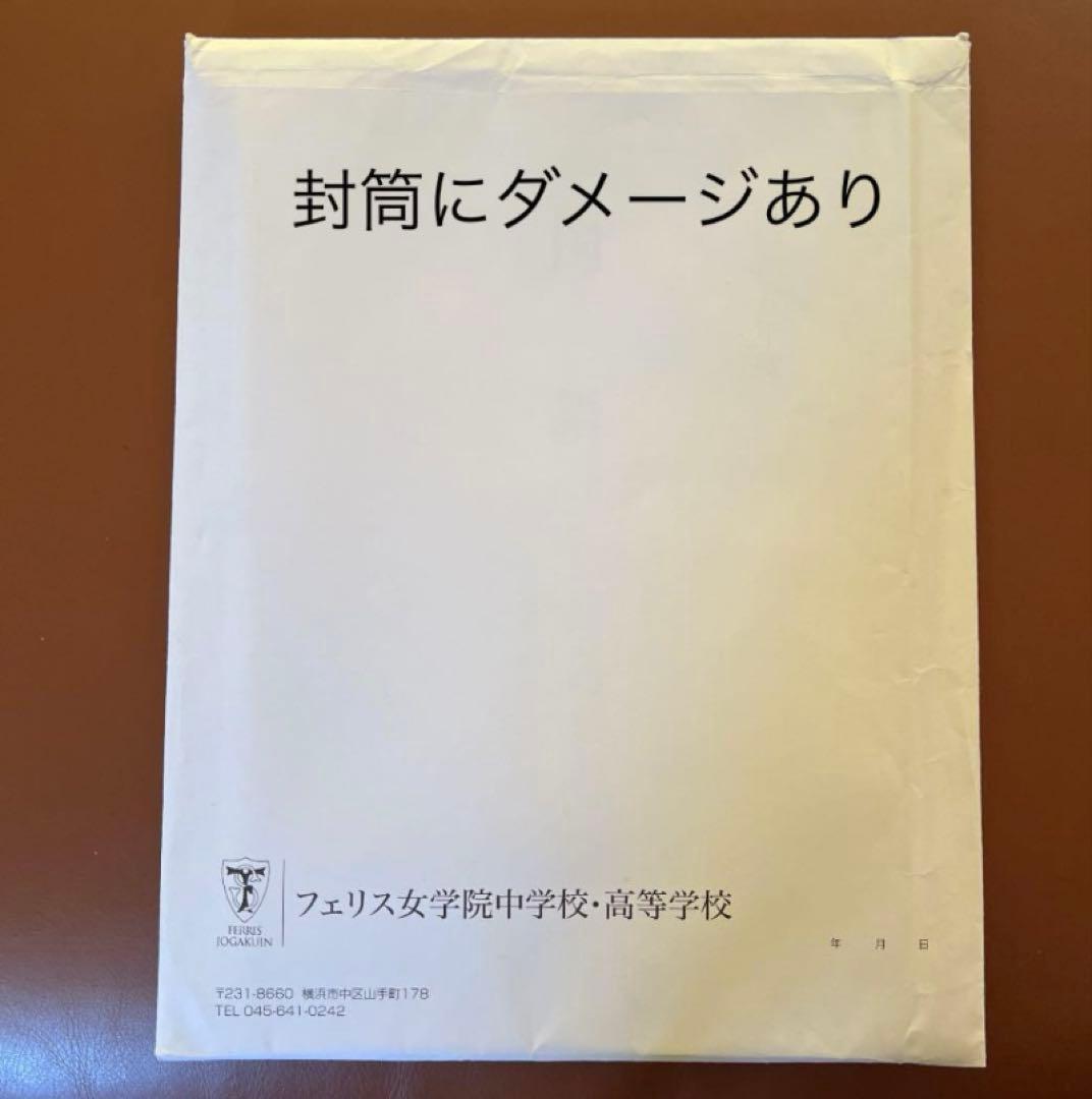 フェリス女学院中学校 実物入試問題 8年分　過去問