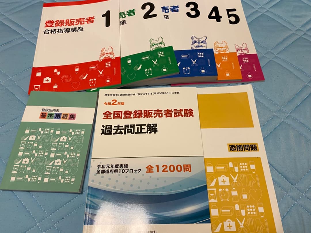 お値下げ交渉あり！令和2年度　登録販売者試験　テキスト・過去問題