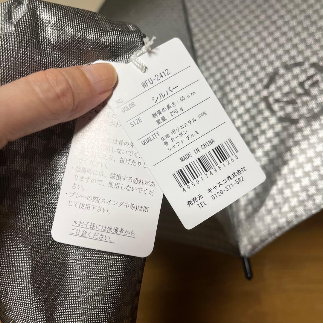 キャスコゴルフ軽量メッシュ日傘シルバー未使用品