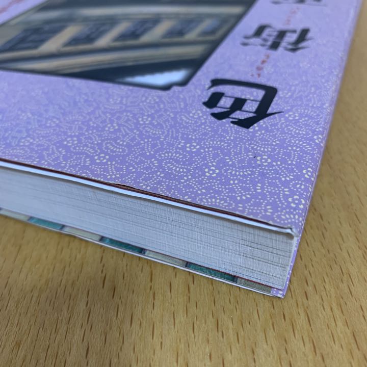 【希少！】色街百景 定本・赤線跡を歩く／木村 聡(著)