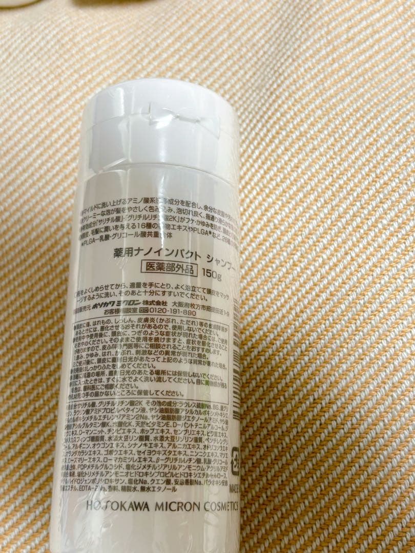 新品 ナノインパクト シャンプー150g 6本 ホソカワミクロン 株主優待