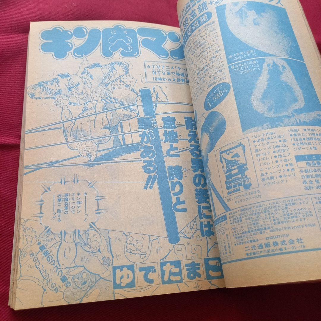 【当時物美品】週刊 少年 ジャンプ 1983年26号 漫画 アニメ