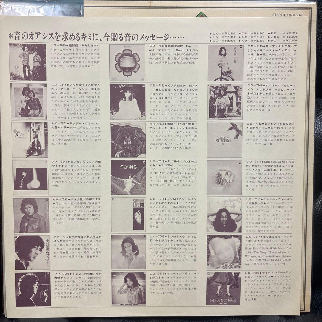 SUGAR BABE SONGSレコード 76年リリース