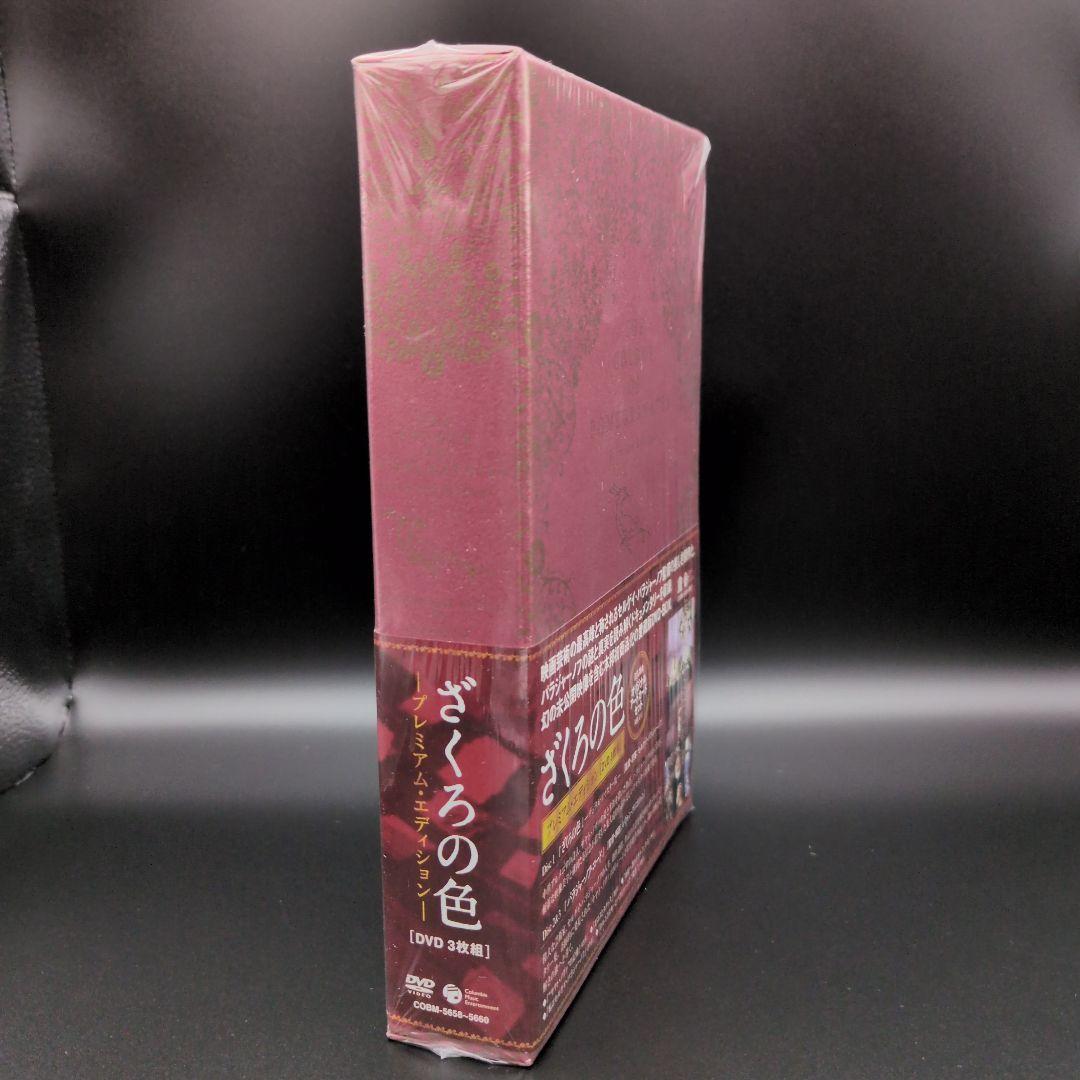 ざくろの色 プレミアム・エディション DVD3枚組 封入特典アートカード4枚入り