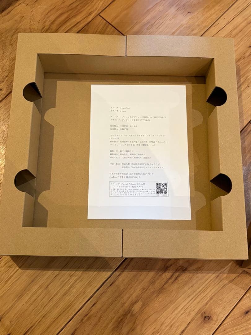 二人称 ヨルシカ KADOKAWA