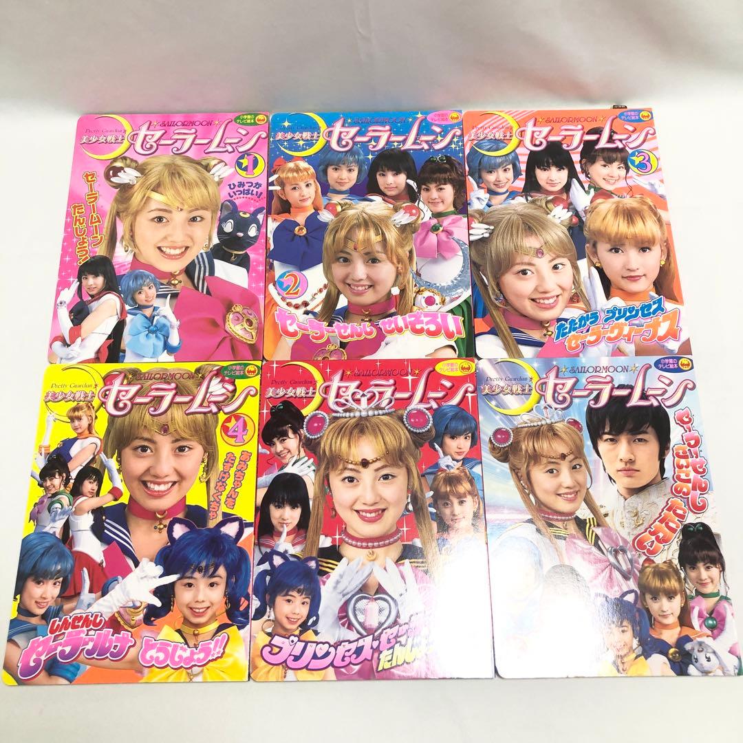 希少　美少女戦士　セーラームーン　テレビ絵本　VHS 講談社　小学館　セット