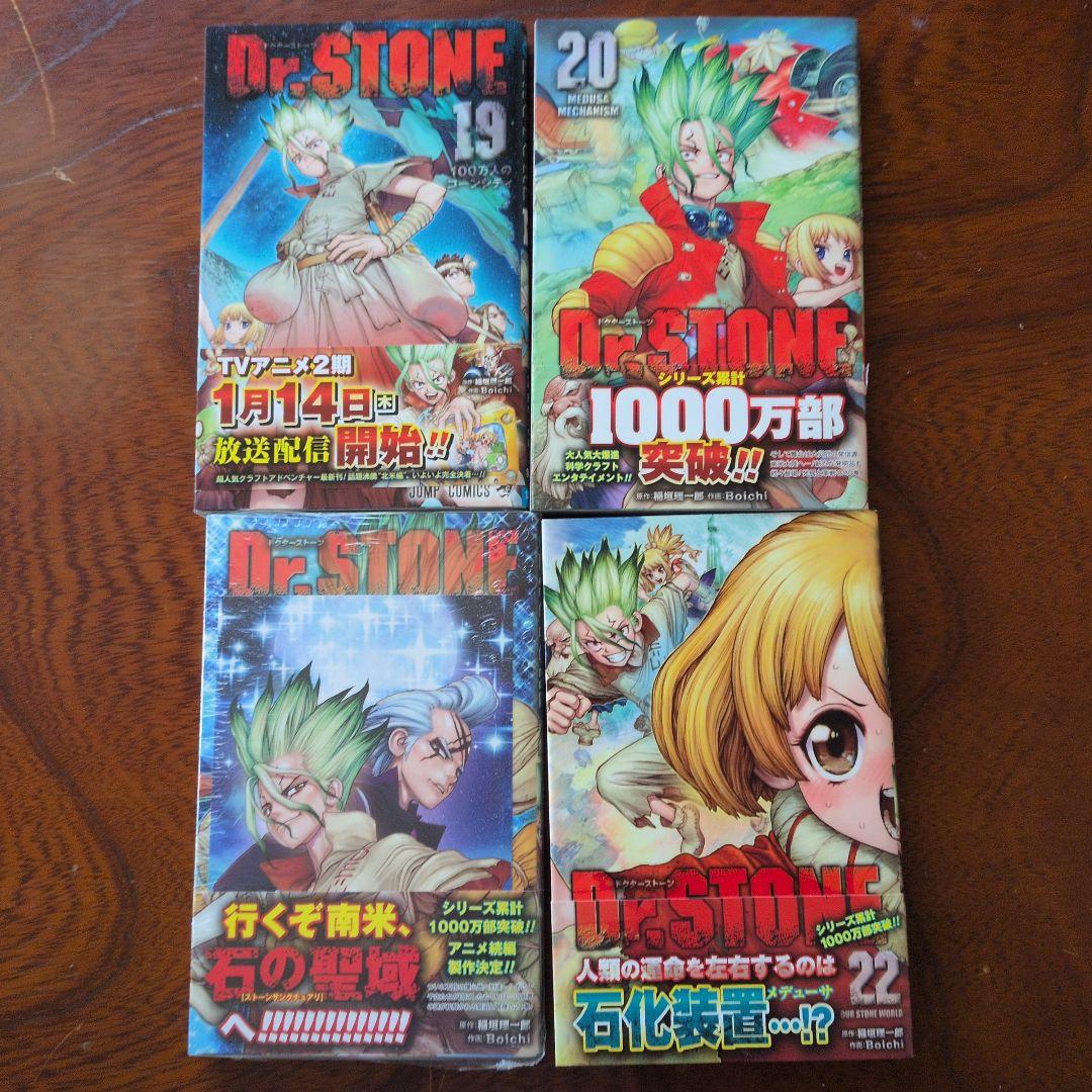 Dr.STONEドクターストーン1〜22巻　Dr.STONE reboot:百夜