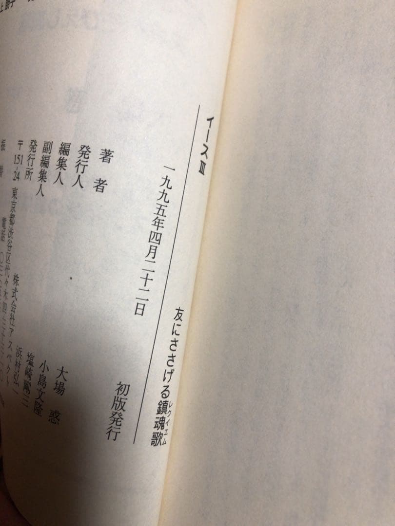 冒険文庫　小説　イース　大場惑