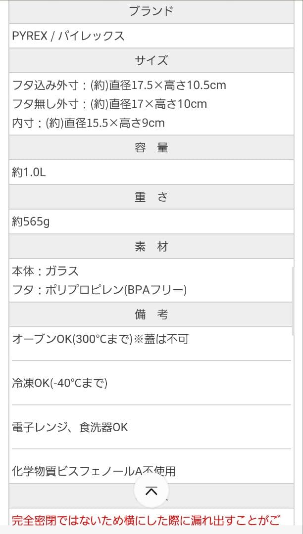 PYREX Prep & Store 保存容器