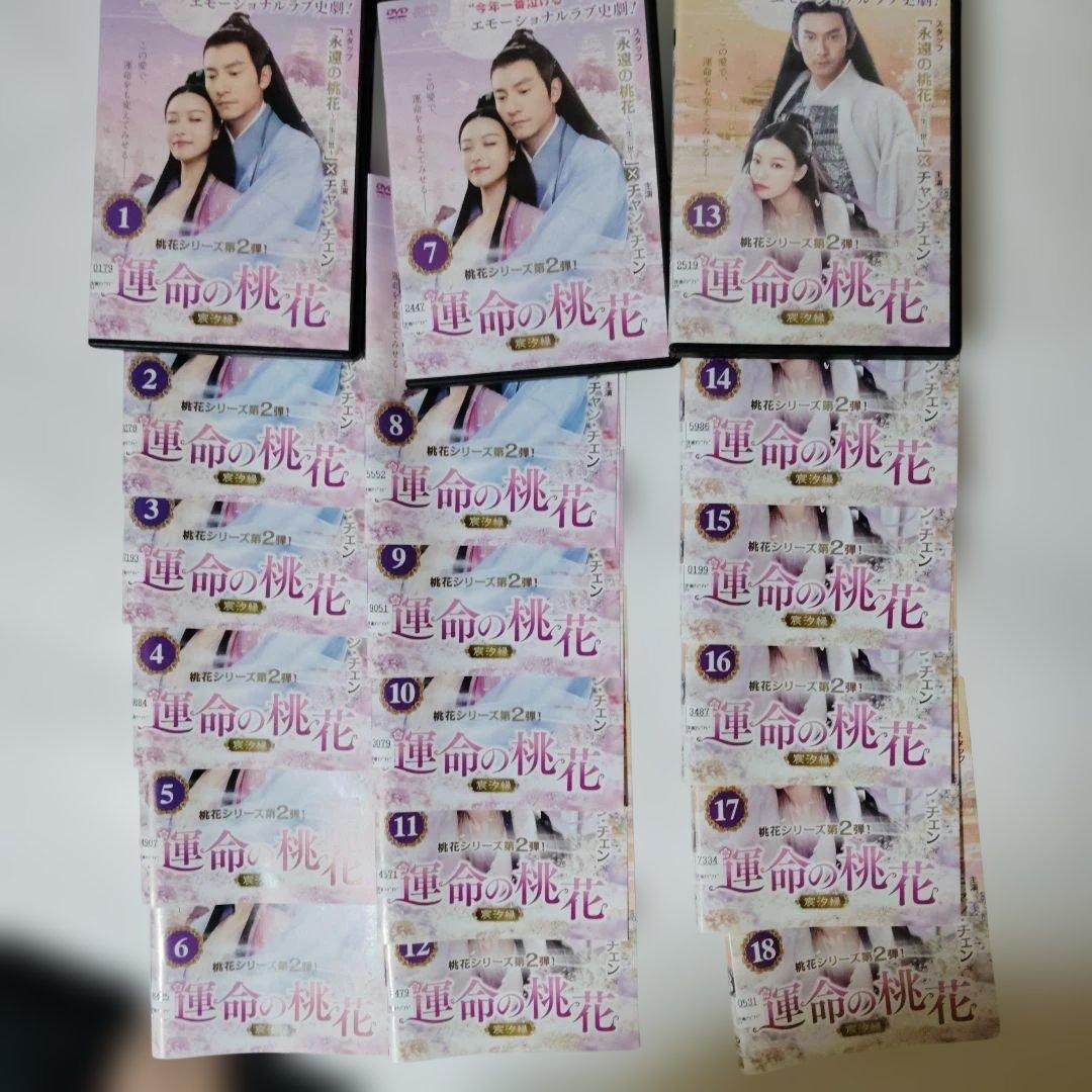 運命の桃花 DVD 全30巻セット　レンタル落ち　ケ―ス込み