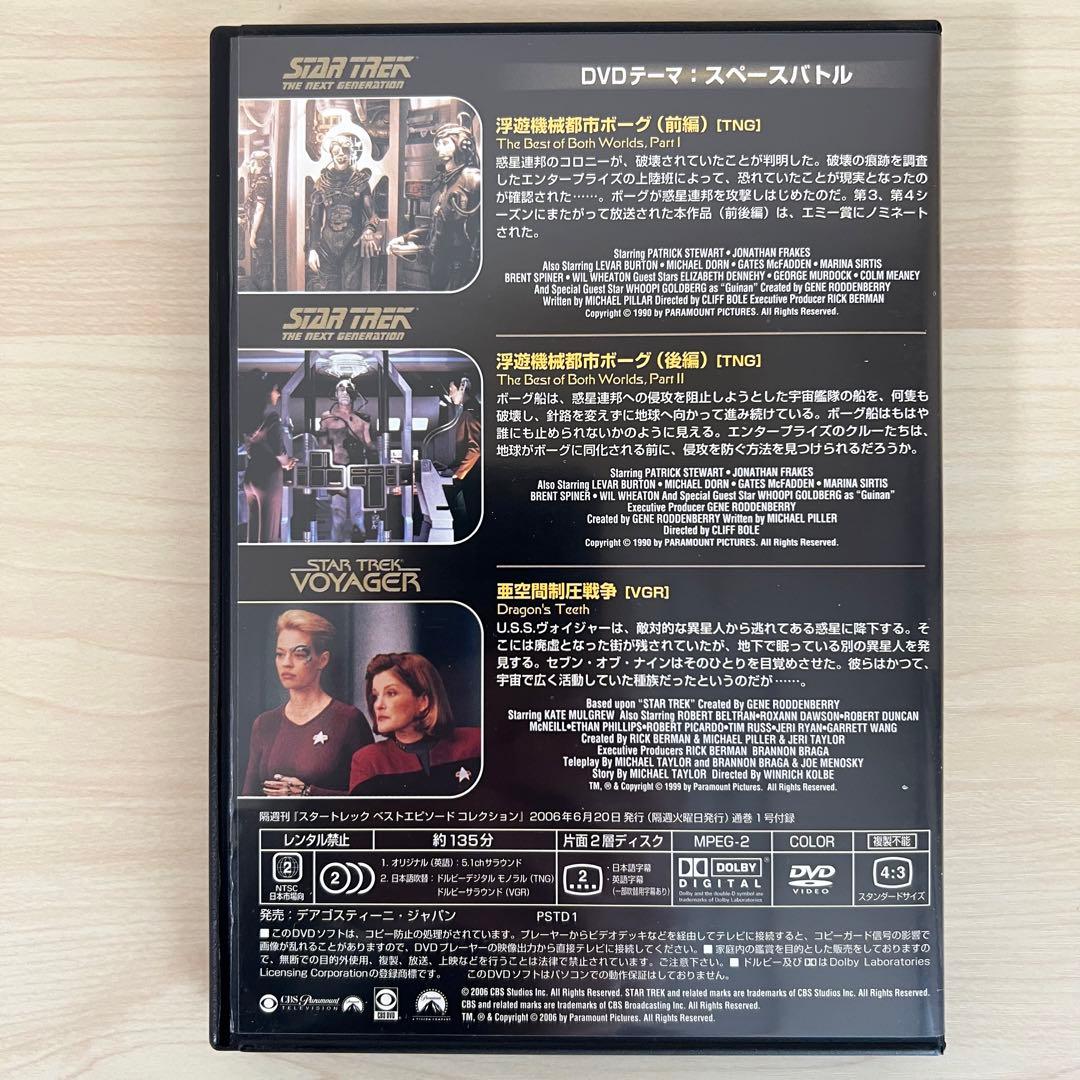 スタートレック・ベストエピソードコレクションDVD(1号〜36号)ガイドブック付