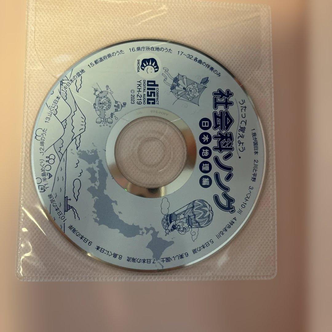 しちだ　社会科・理科ソング 5冊セット　CDつき