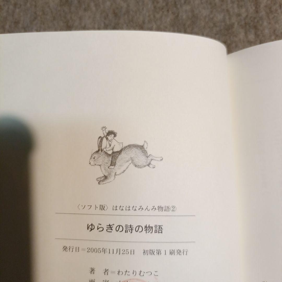 ゆらぎの詩の物語