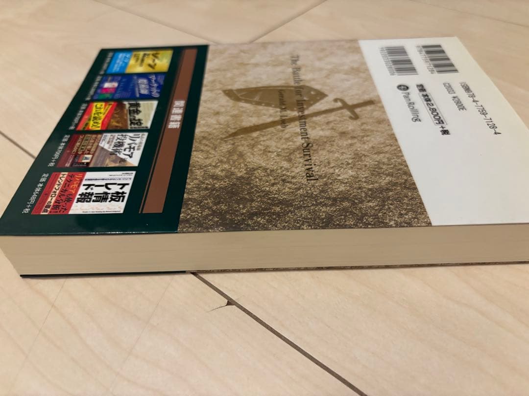 投資を生き抜くための戦い : 時の試練に耐えた規律とルール