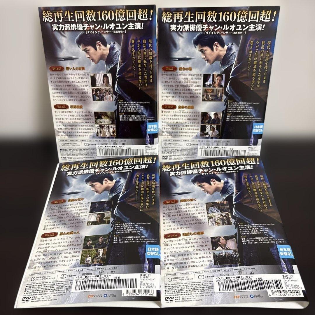 慶余年　〜麒麟児、現る〜　DVD全２３巻セット