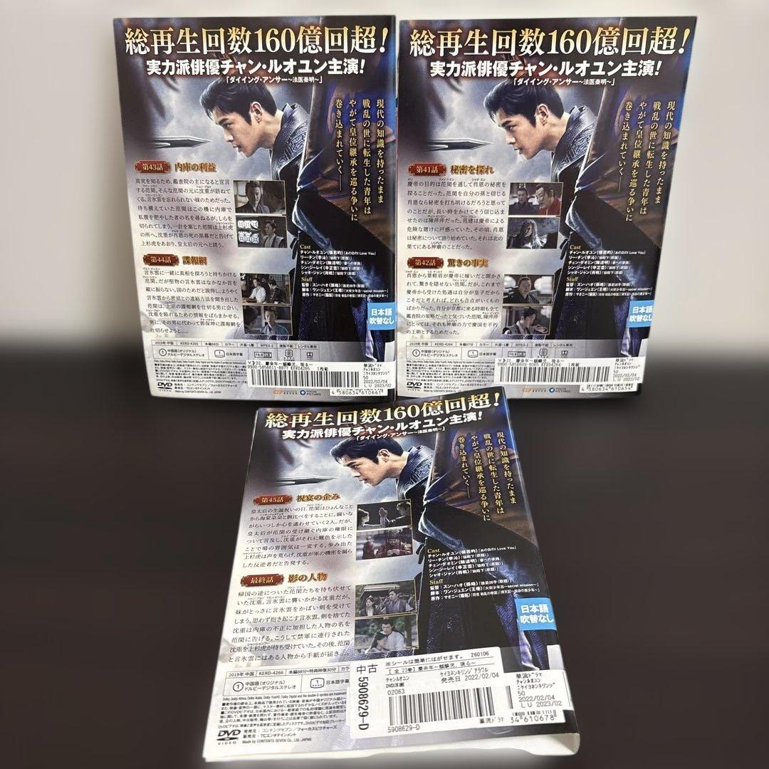 慶余年　〜麒麟児、現る〜　DVD全２３巻セット