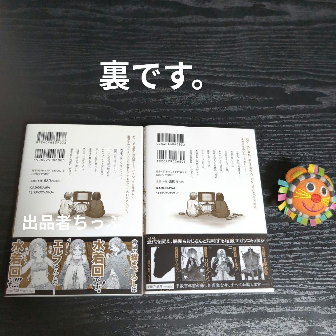 異世界おじさん。12巻13巻アクリルスタンド付き！初版。リーフレット付き