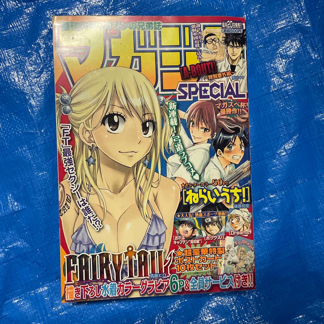 マガジンSpecial 少年マガジン増刊 2010年 2011年　少年漫画雑誌