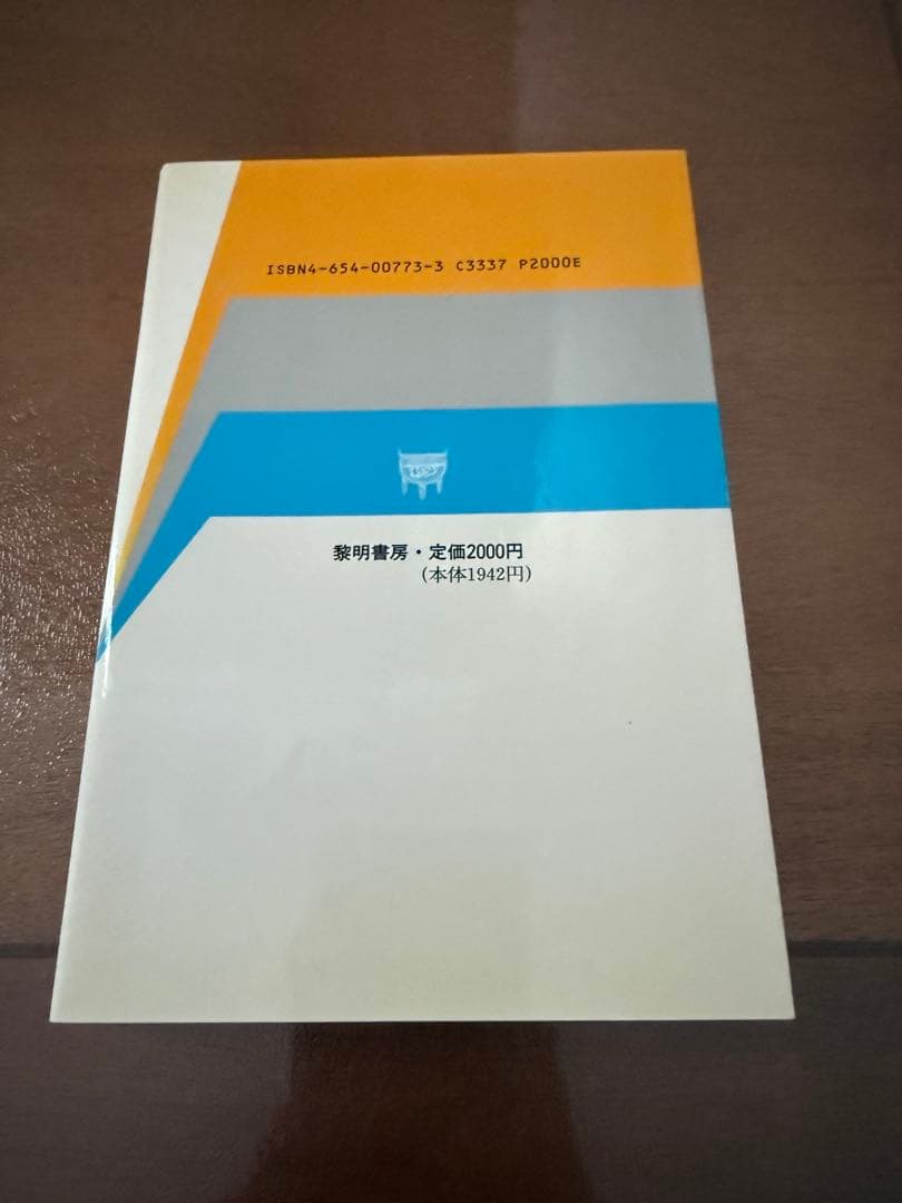 ☆希少本☆ 築地久子著 生きる力をつける授業