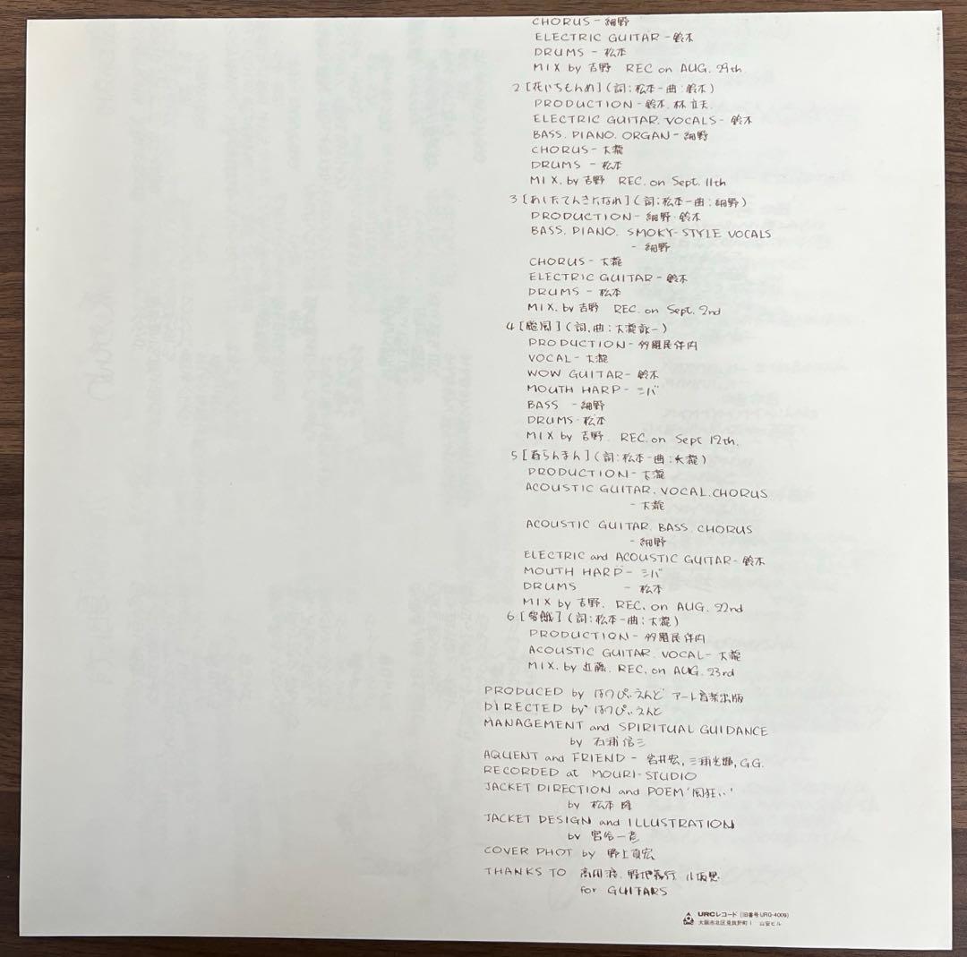 【LP/ほぼ美品/帯付】はっぴいえんど / 風街ろまん　SM20-4127