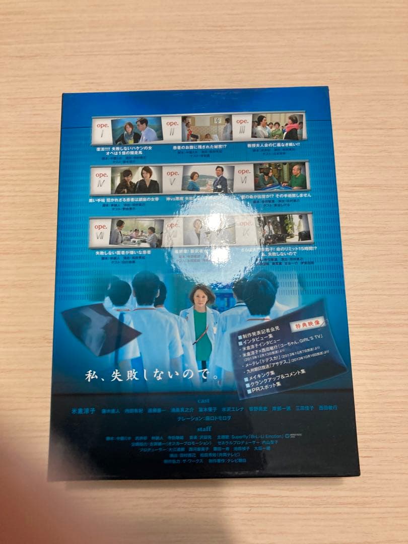 Doctor-X 2 外科医・大門未知子 DVDBOX シーズン2