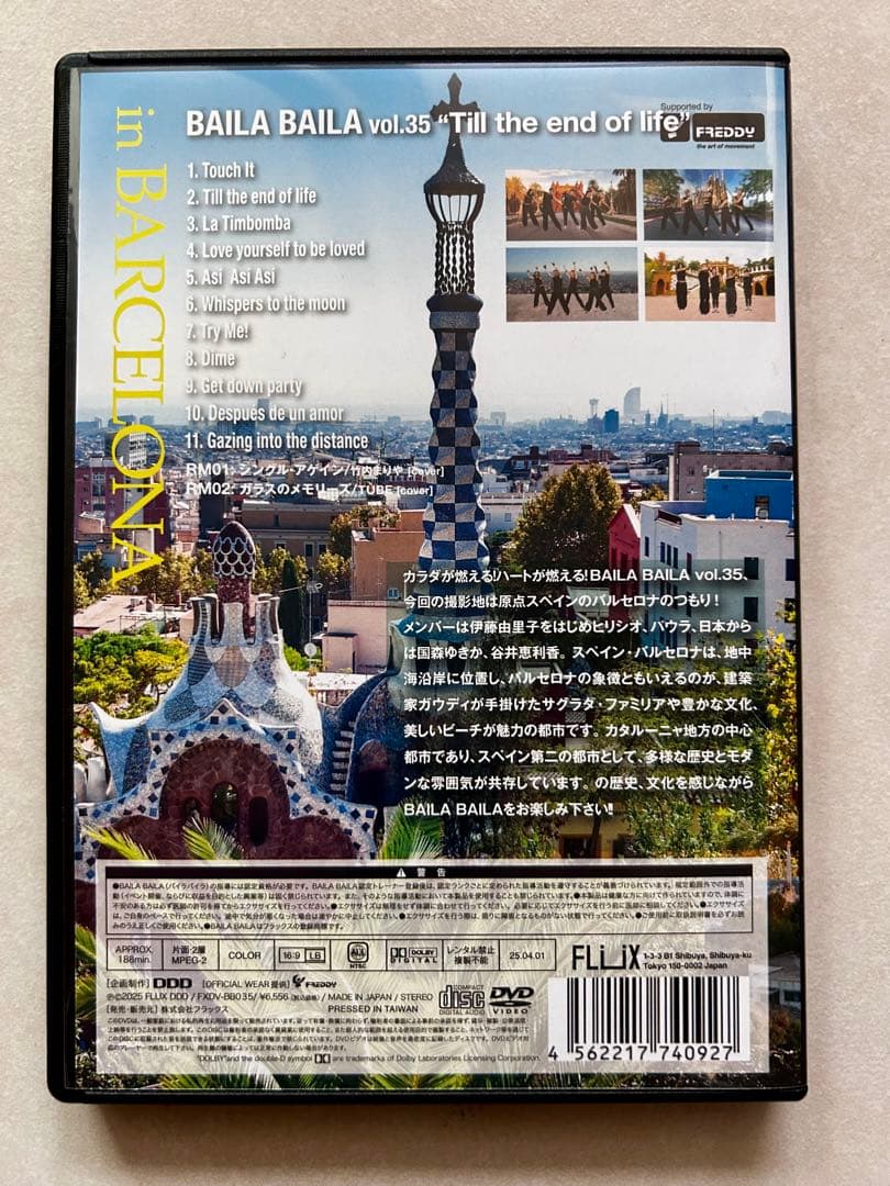 (即日発送) バイラバイラ BAILABAILA 35 DVD CD