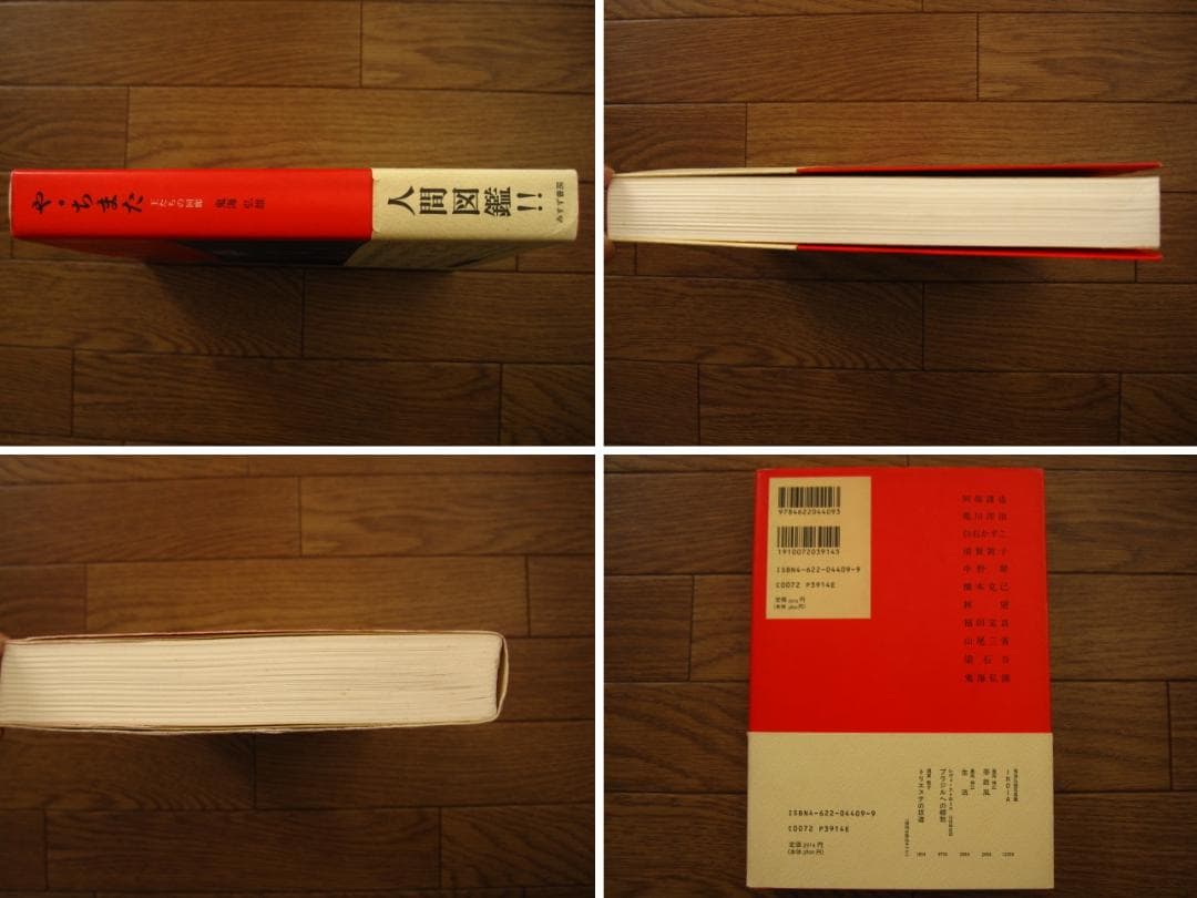 や・ちまた 王たちの回廊　鬼海弘雄　Hiroh Kikai　初版　帯付き