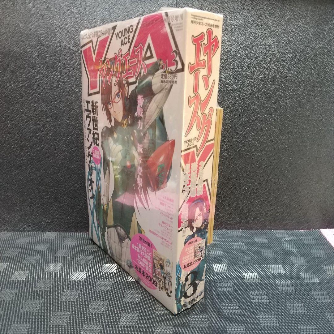 月刊ヤングエース 2009年10月号※特別付録 お貞本2009※新品未開封