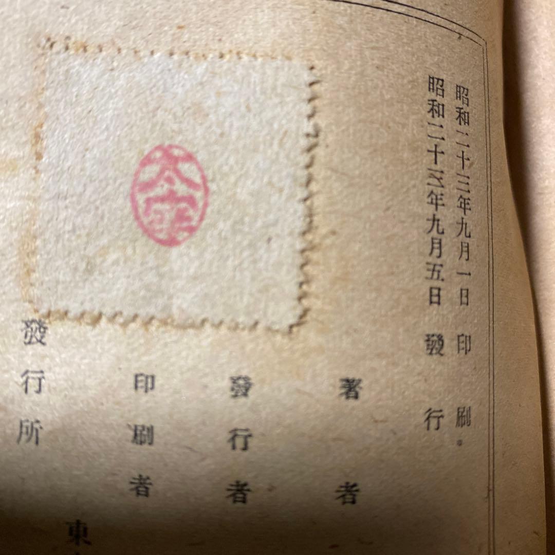 値下げ！[稀覯本！初版]お伽草紙　太宰治　昭和23年初版