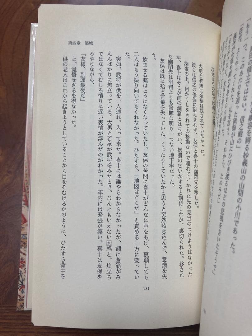 波斯の末裔 (すえ) 除籍　初版