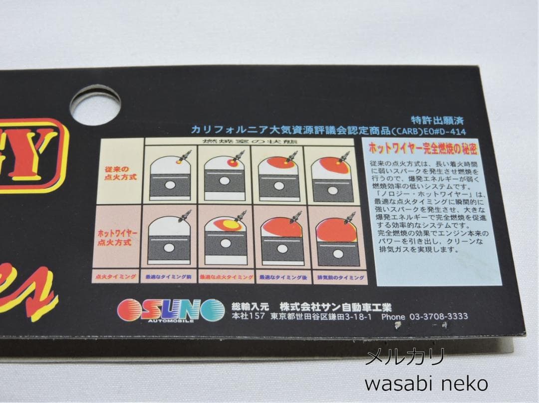 ノロジー・ホットワイヤー バイク用プラグコード 2本セット