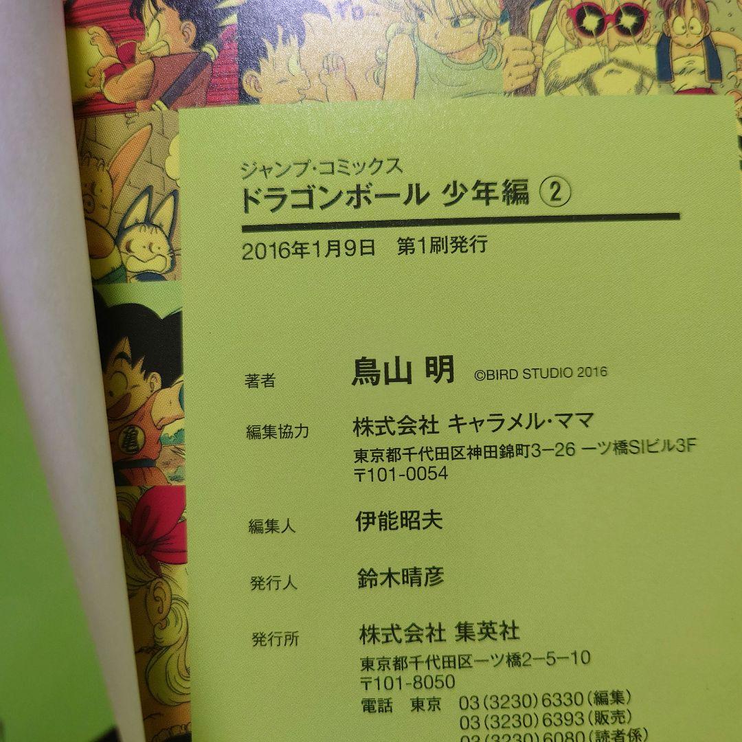 【少年編】鳥山明 ドラゴンボール フルカラー 絶版【全8巻▶初版】