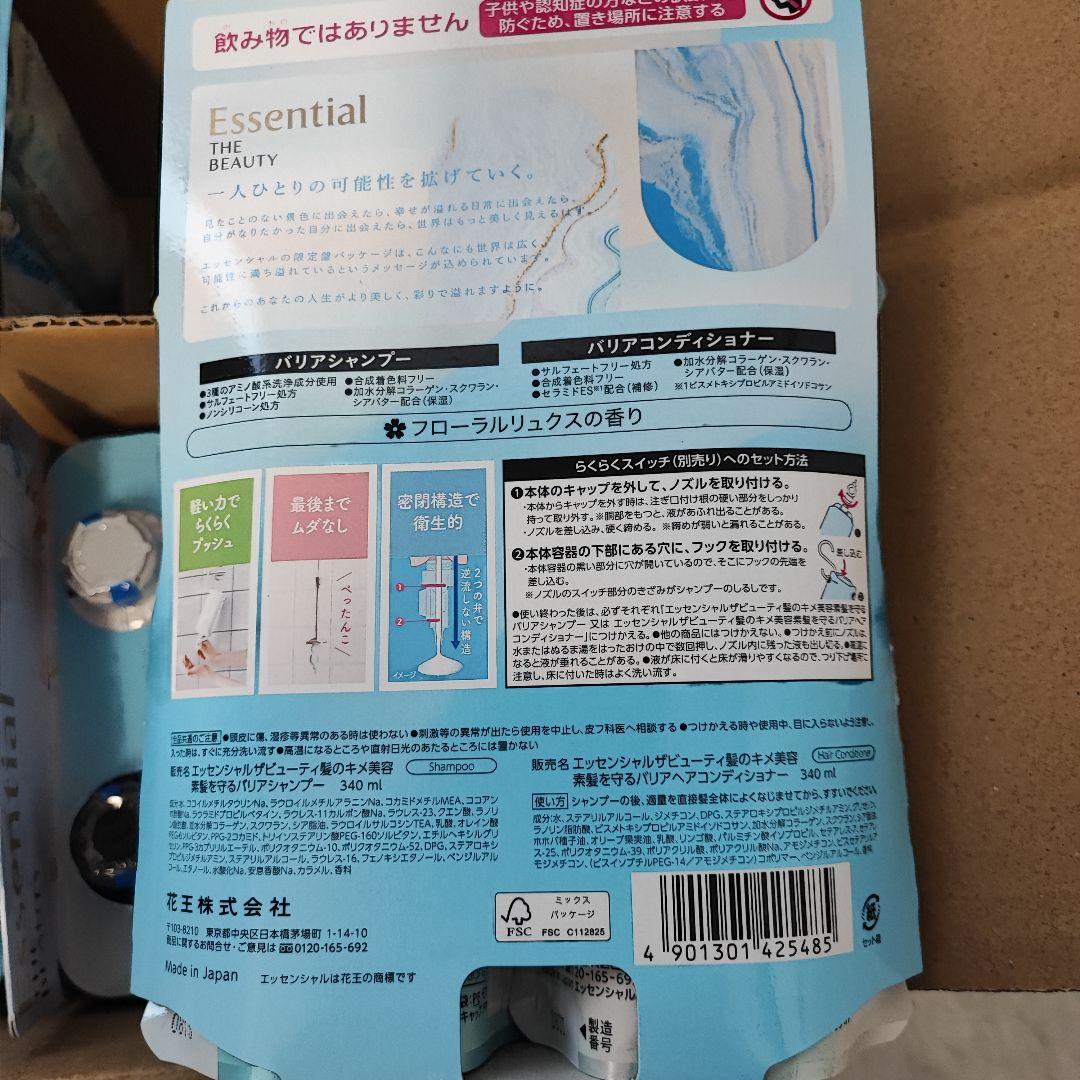 12セットEssential バリアシャンプーコンディショナー340ml