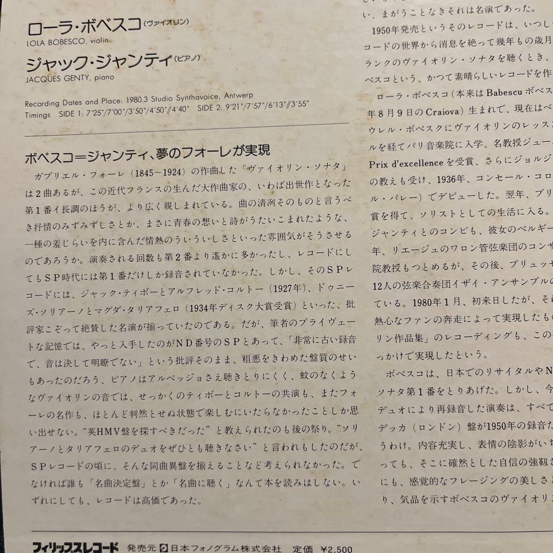 LP ボベスコ フォーレ ヴァイオリン ソナタ1&2 青春の息吹 素晴らしい名盤