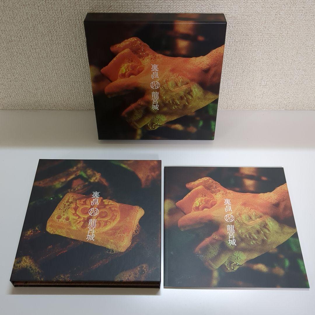 龍宮城 ／ 裏島 (完全生産限定盤 3Blu‐ray Disc付)