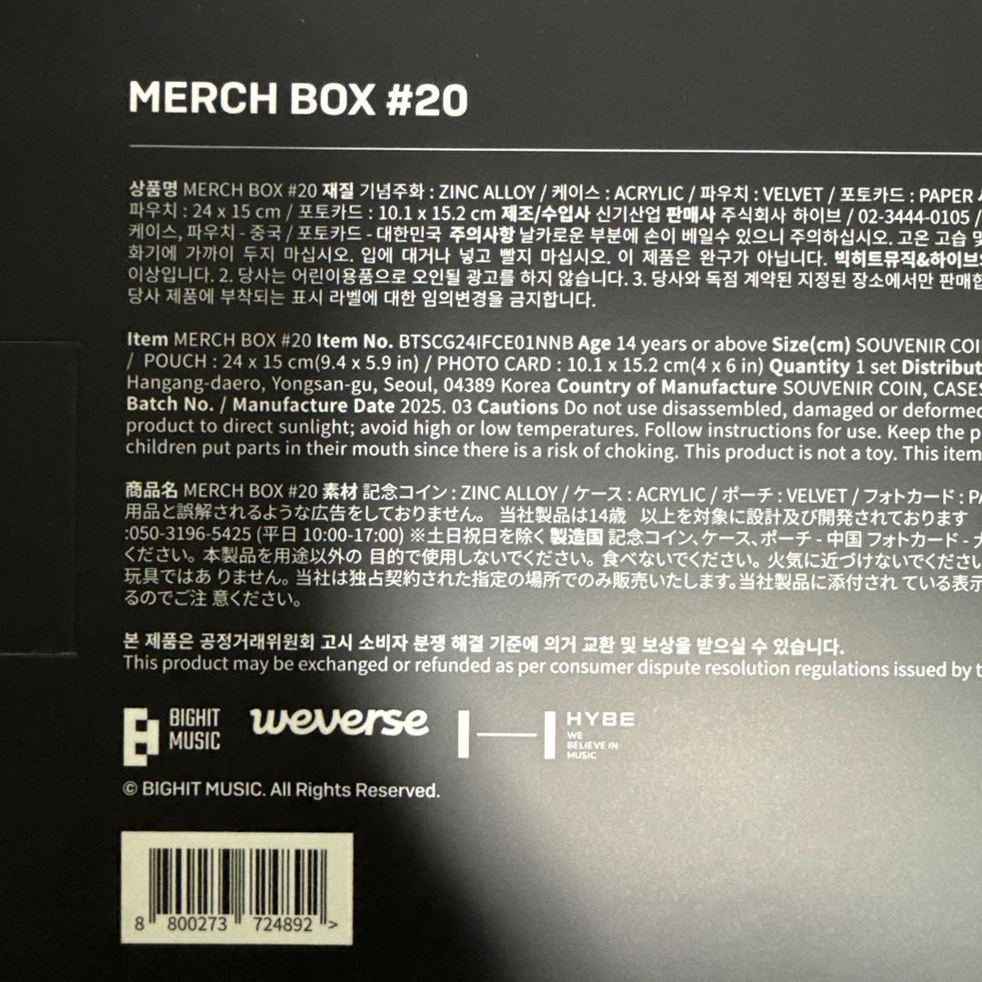 BTS MERCH BOX 19 20 新品未開封