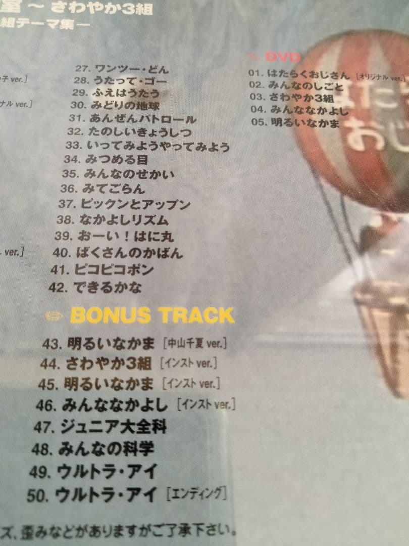 CD DVD　あの日の教室　〜さわやか３組ーNHK子ども番組テーマ集ー