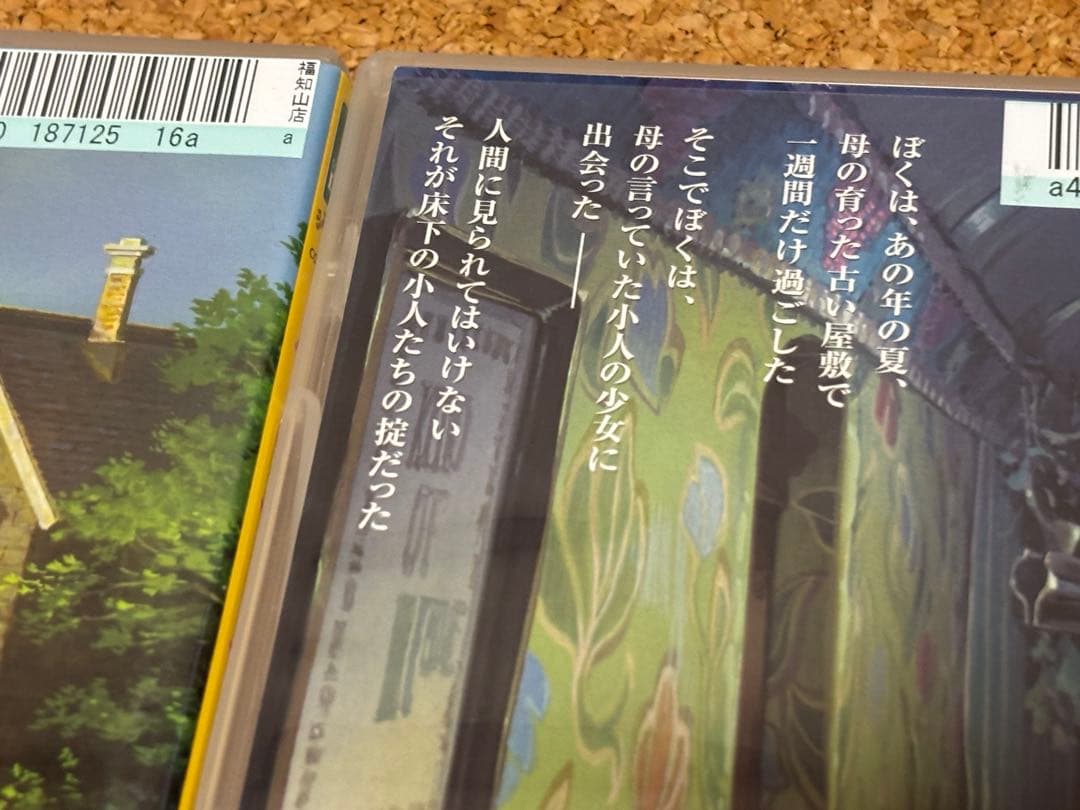 【送料無料】スタジオ ジブリ & ポノック DVD 3点セット米林宏昌監督作品