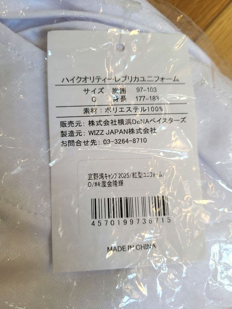 横浜DeNAベイスターズ 度会選手 レプリカユニフォーム O 新品未使用 沖縄