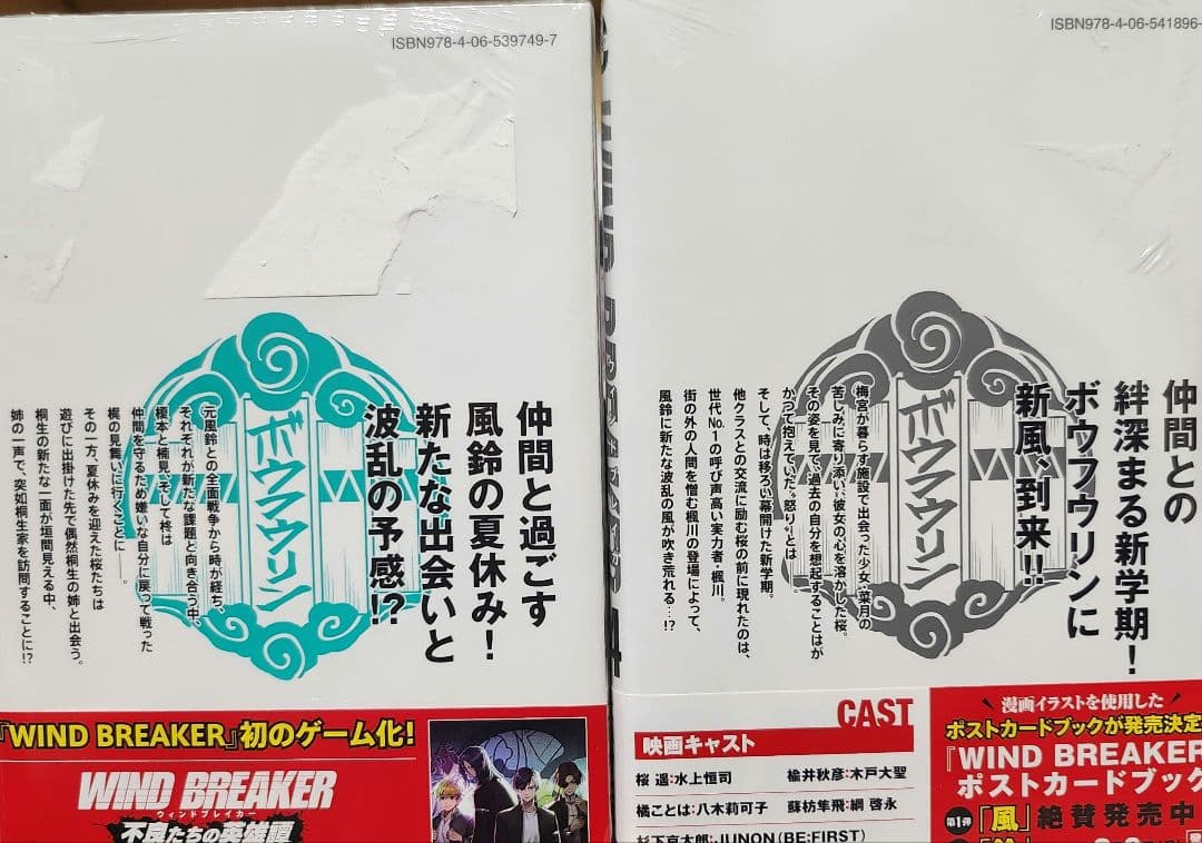 windbreaker　1～24巻　シュリンク付き 特典ショッパー付き