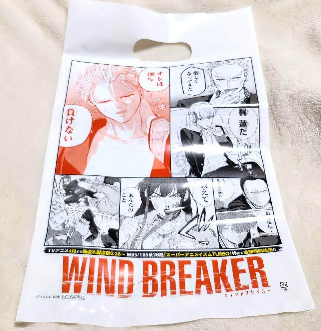 windbreaker　1～24巻　シュリンク付き 特典ショッパー付き