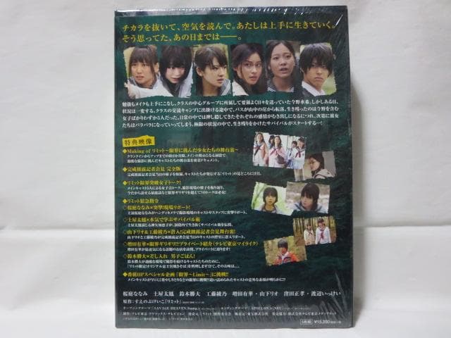 【セル版/美品】リミット DVD-BOX＜5枚組＞ ポストカード付/帯付