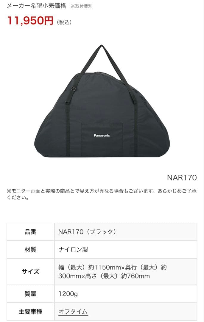 パナソニック オフタイム専用 輪行バッグ 電動自転車　折り畳み自転車　等に