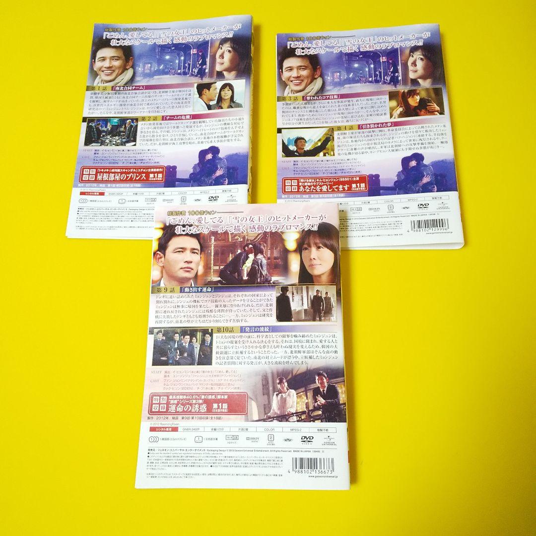 【韓国ドラマ】DVD★『約束の恋人』(全話)★レンタル落ち★ファン・ジョンミン