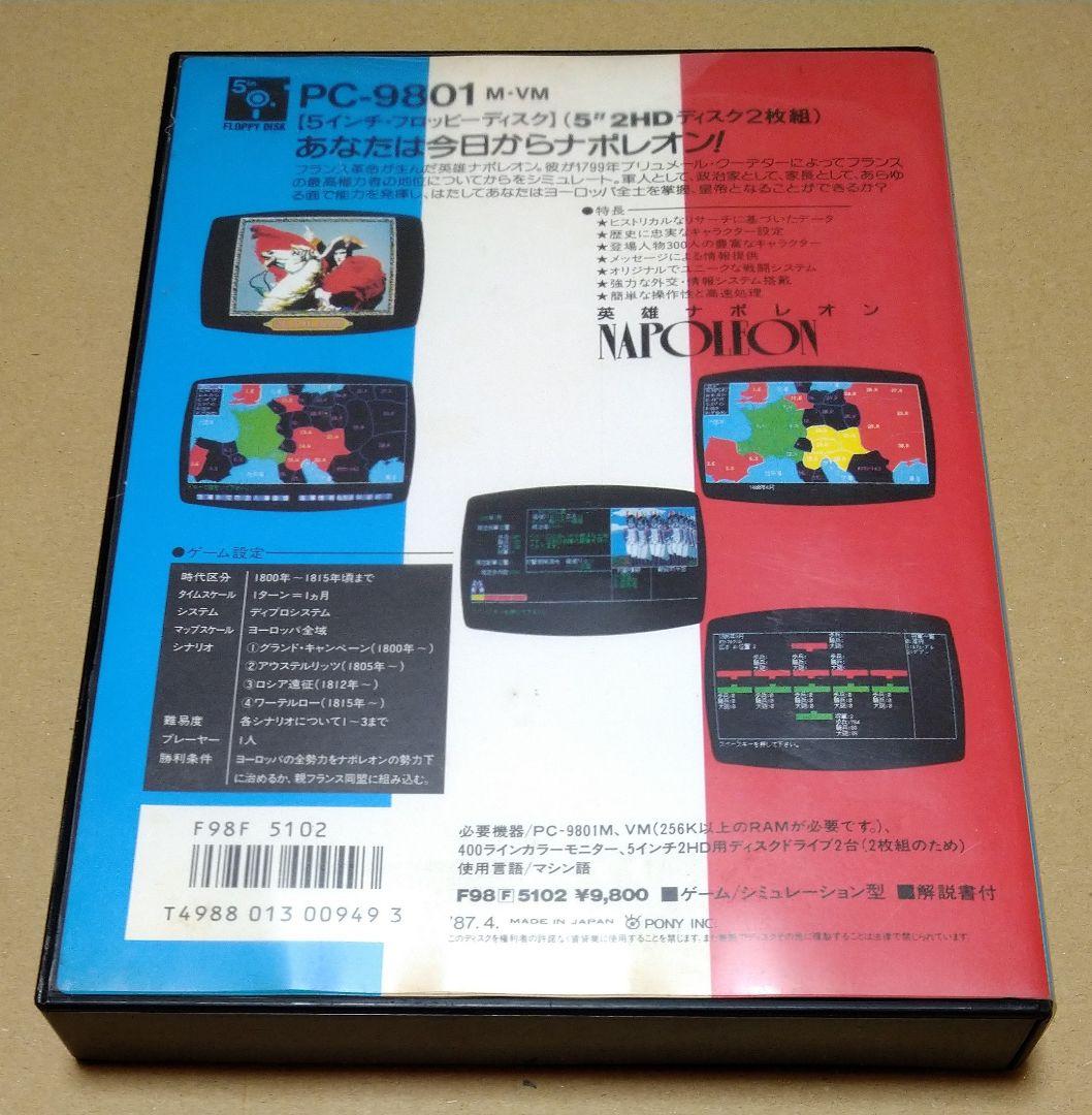 【外箱、説明書付属】英雄ナポレオン PC-9801